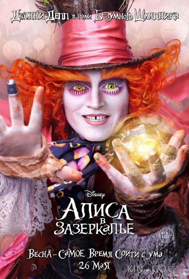 Алиса в Зазеркалье Алиса в Зазеркалье