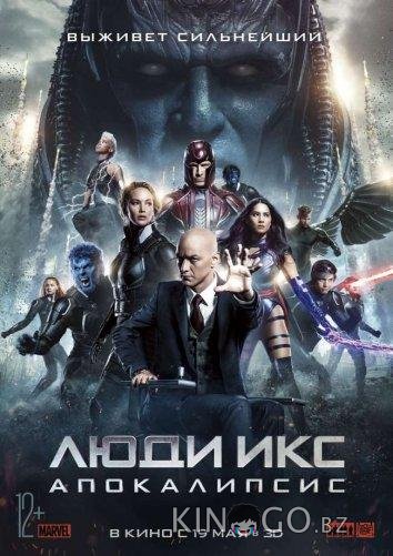 Люди Икс: Апокалипсис Люди Икс: Апокалипсис