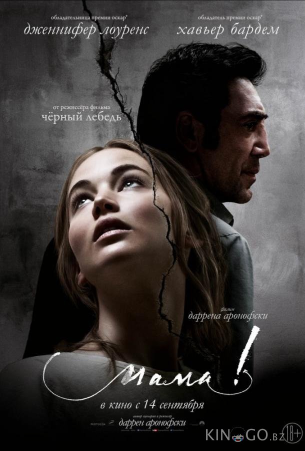 Мама! Мама!