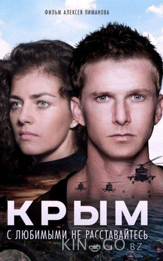 Крым Крым