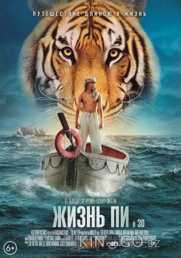 Жизнь Пи Жизнь Пи