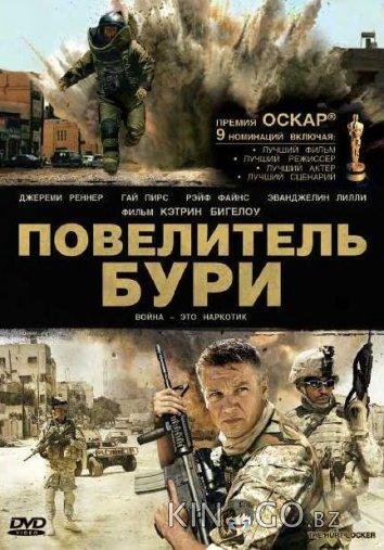 Повелитель бури Повелитель бури
