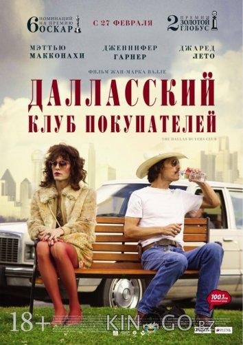 Далласский клуб покупателей Далласский клуб покупателей