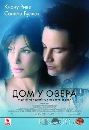 Дом у озера Дом у озера