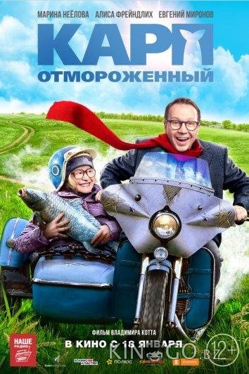 Карп отмороженный Карп отмороженный