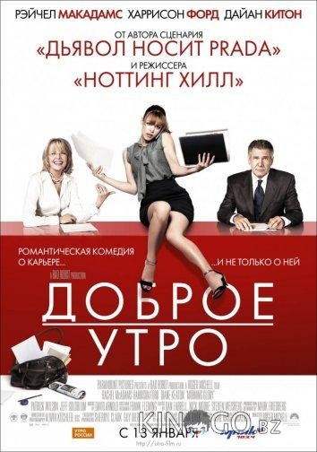 Доброе утро Доброе утро