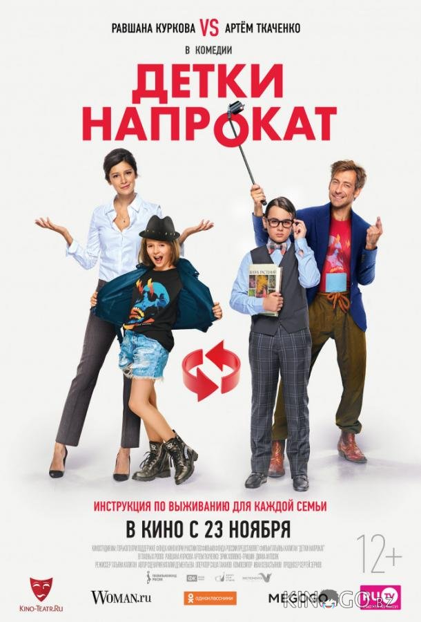 Детки напрокат Детки напрокат
