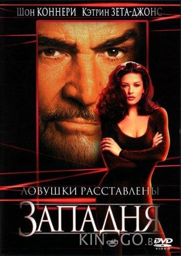 Западня Западня