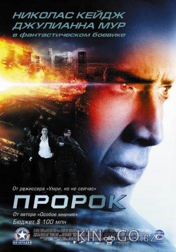 Пророк Пророк