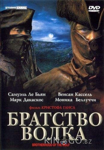 Братство волка Братство волка