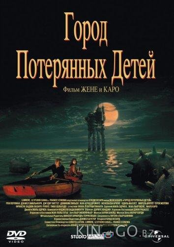 Город потерянных детей Город потерянных детей