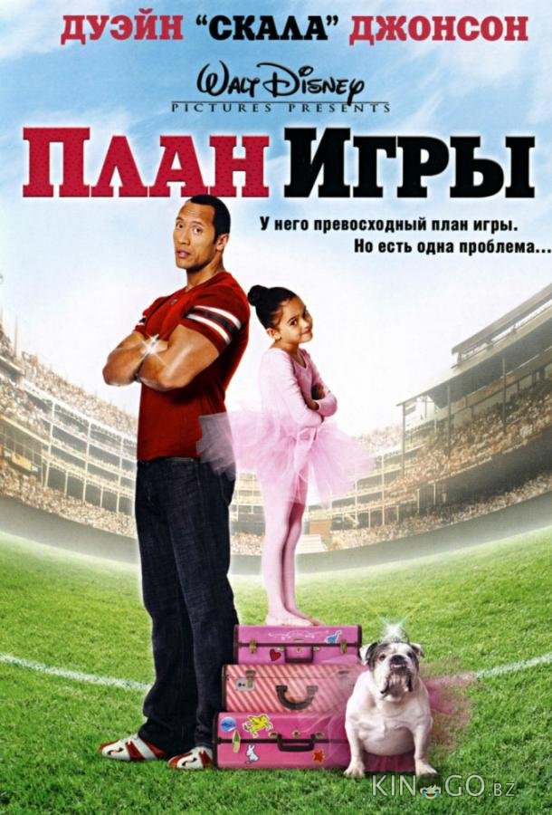 План игры План игры