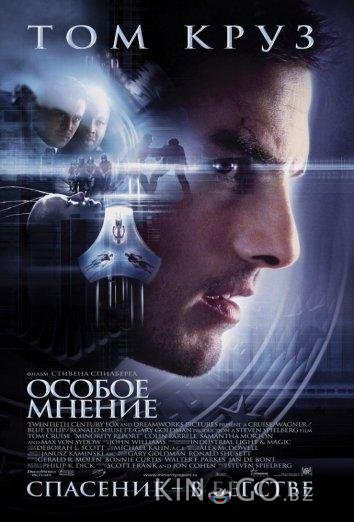Особое мнение Особое мнение