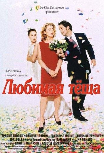 Любимая теща Любимая теща