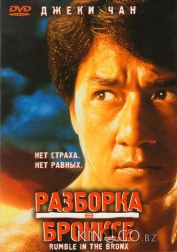 Разборка в Бронксе Разборка в Бронксе