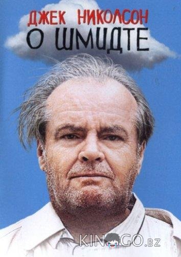 О Шмидте О Шмидте