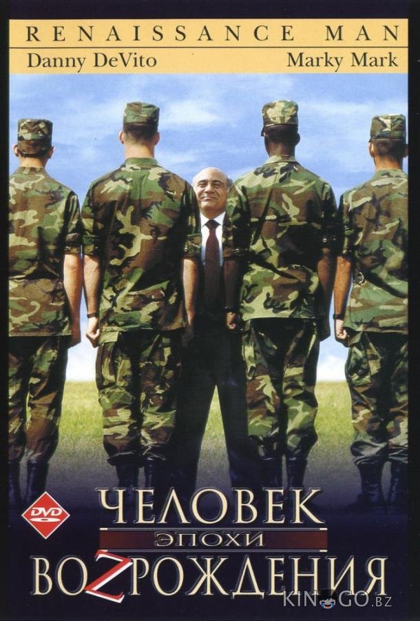 Человек эпохи Возрождения Человек эпохи Возрождения