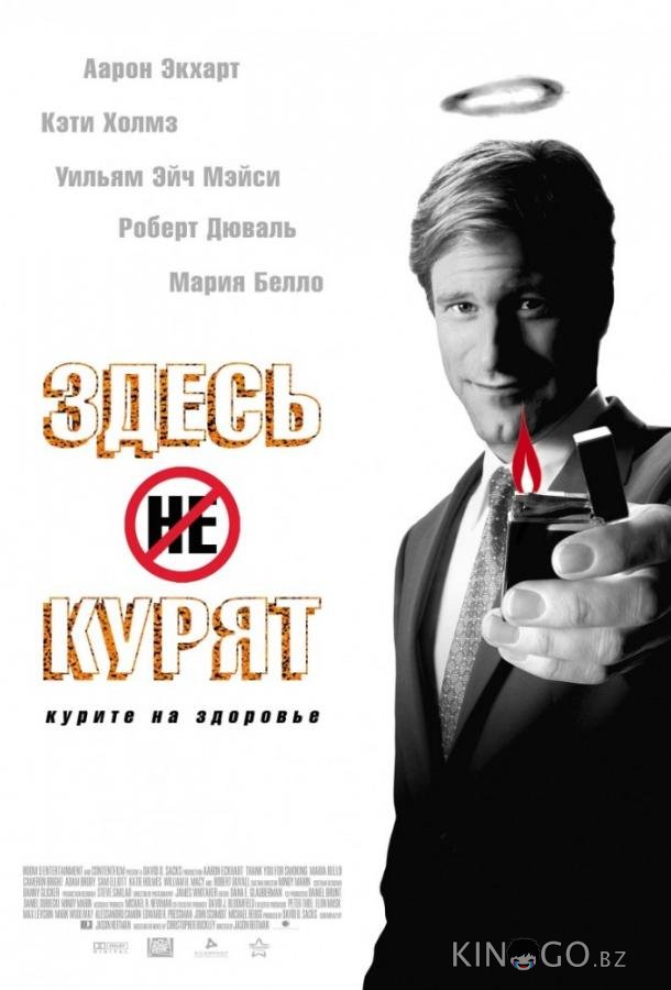 Здесь курят Здесь курят