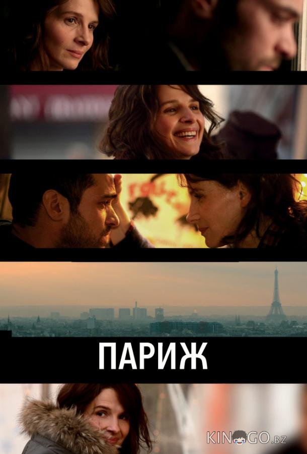 Париж Париж