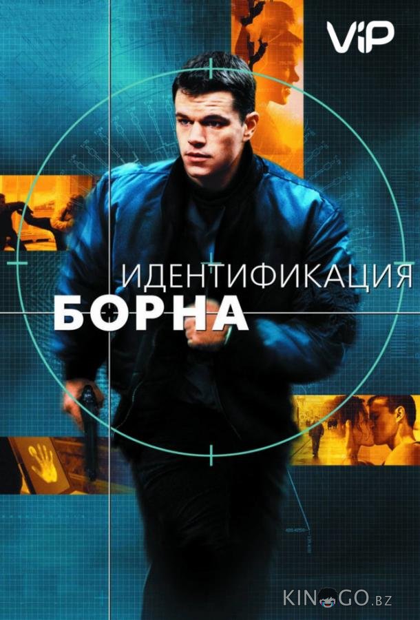 Идентификация Борна Идентификация Борна