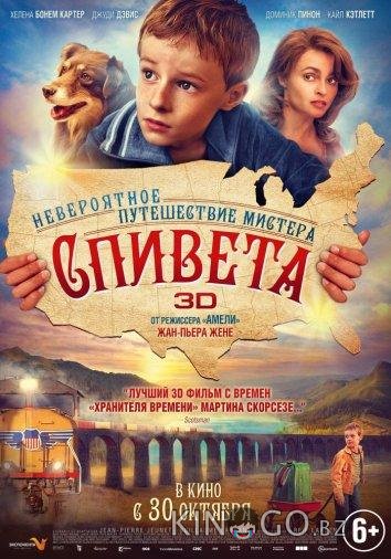 Невероятное путешествие мистера Спивета Невероятное путешествие мистера Спивета