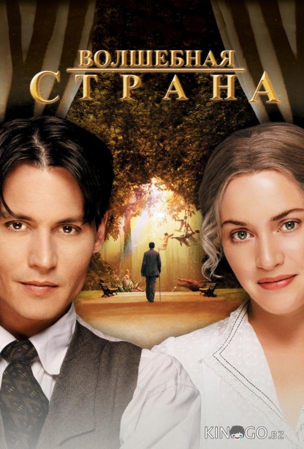 Волшебная страна Волшебная страна