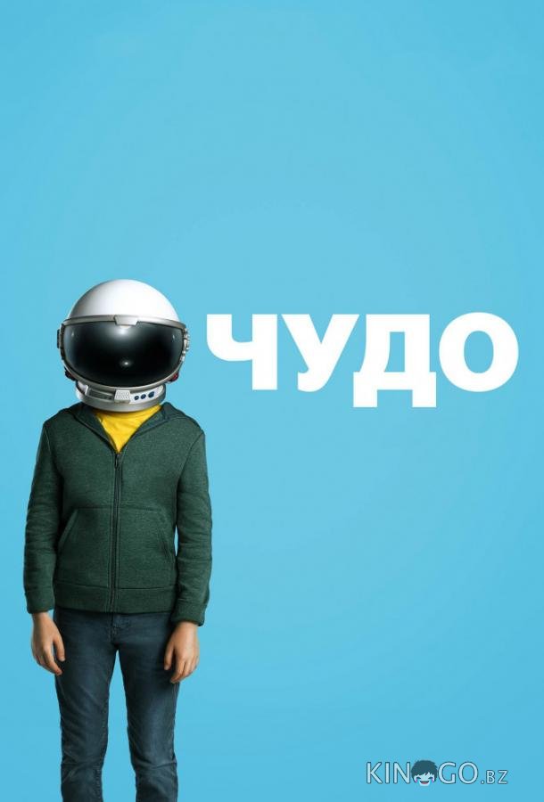 Чудо Чудо