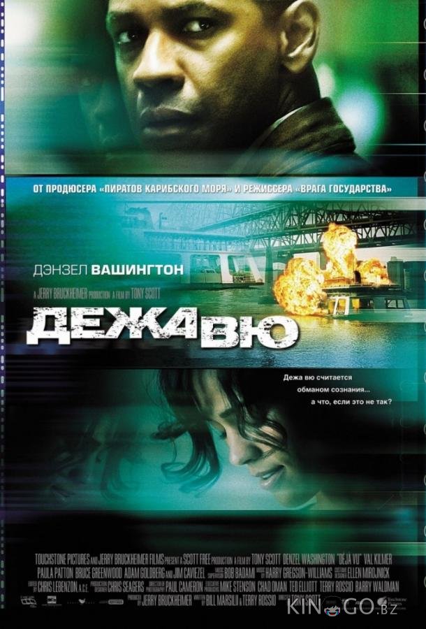 Дежавю Дежавю