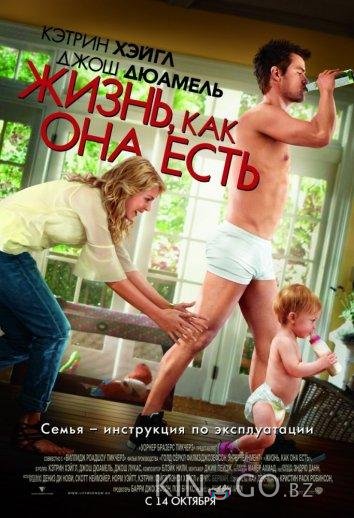 Жизнь, как она есть Жизнь, как она есть