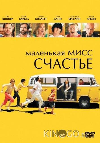 Маленькая мисс Счастье Маленькая мисс Счастье