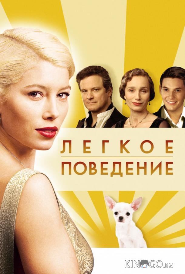 Легкое поведение Легкое поведение
