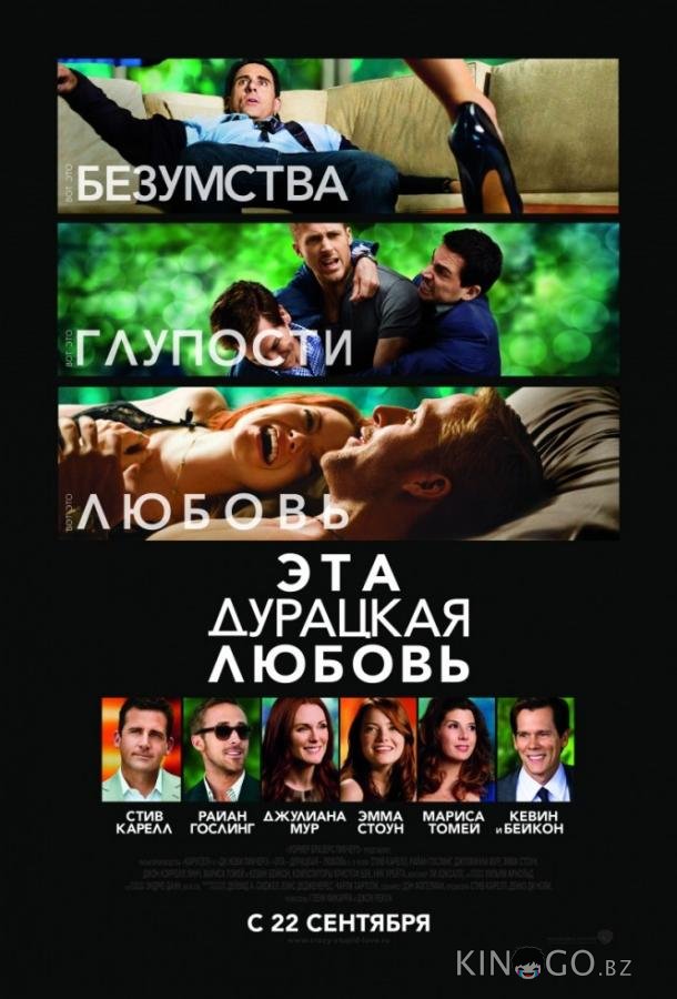 Эта дурацкая любовь Эта дурацкая любовь