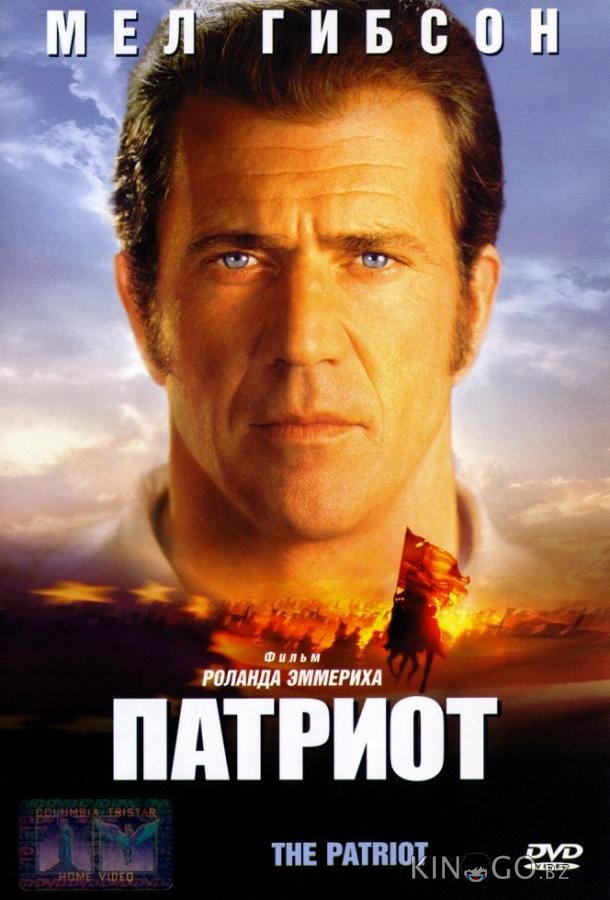 Патриот Патриот