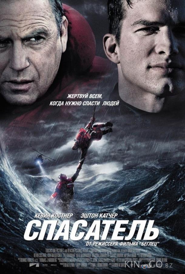Спасатель Спасатель