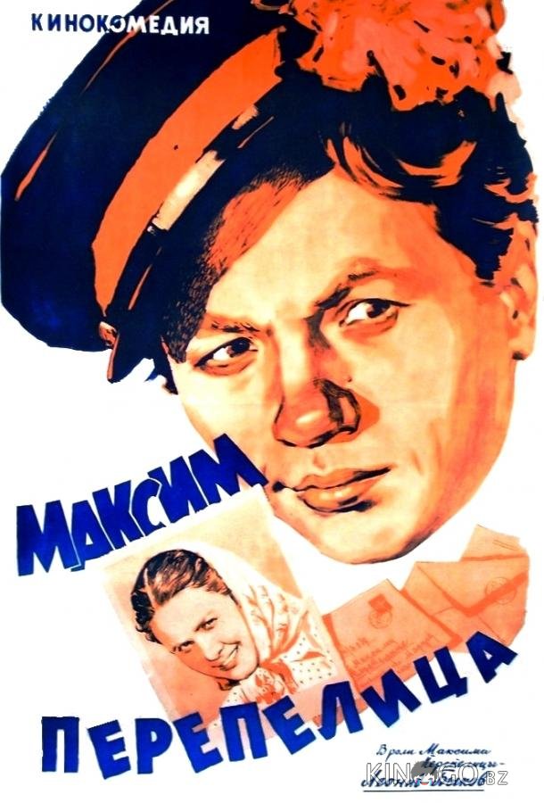 Максим Перепелица Максим Перепелица