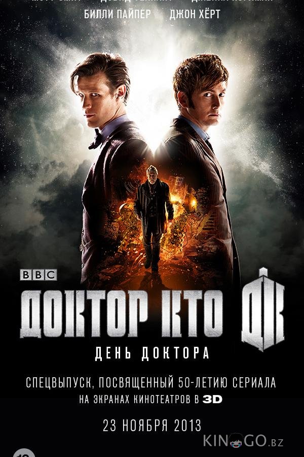 День Доктора День Доктора