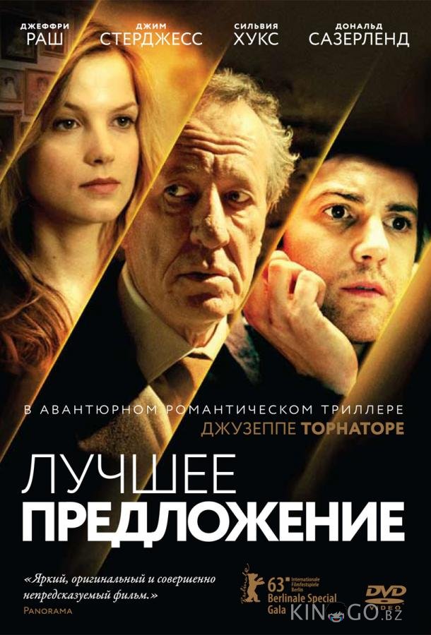 Лучшее предложение Лучшее предложение