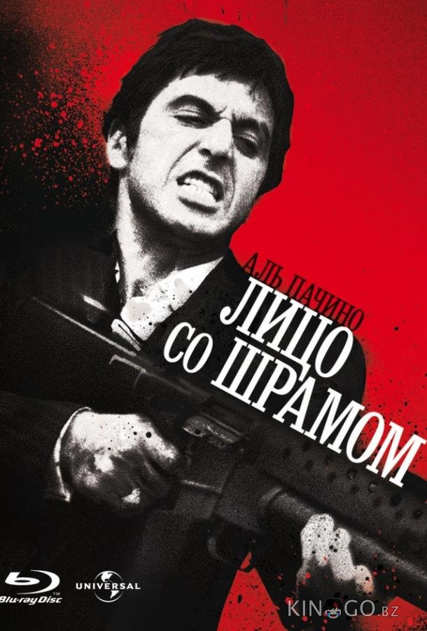 Лицо со шрамом Лицо со шрамом