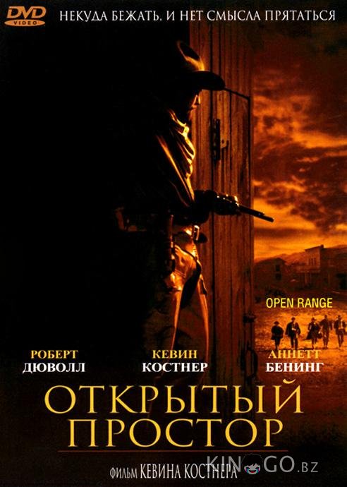 Открытый простор Открытый простор