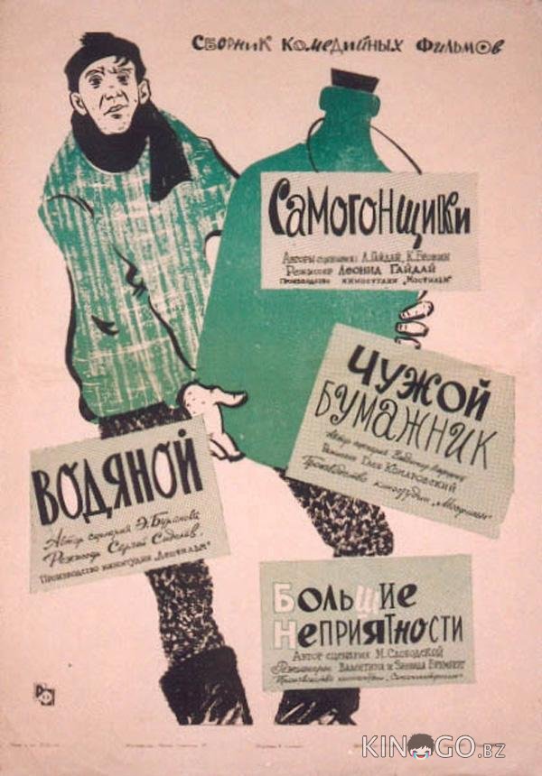 Самогонщики Самогонщики