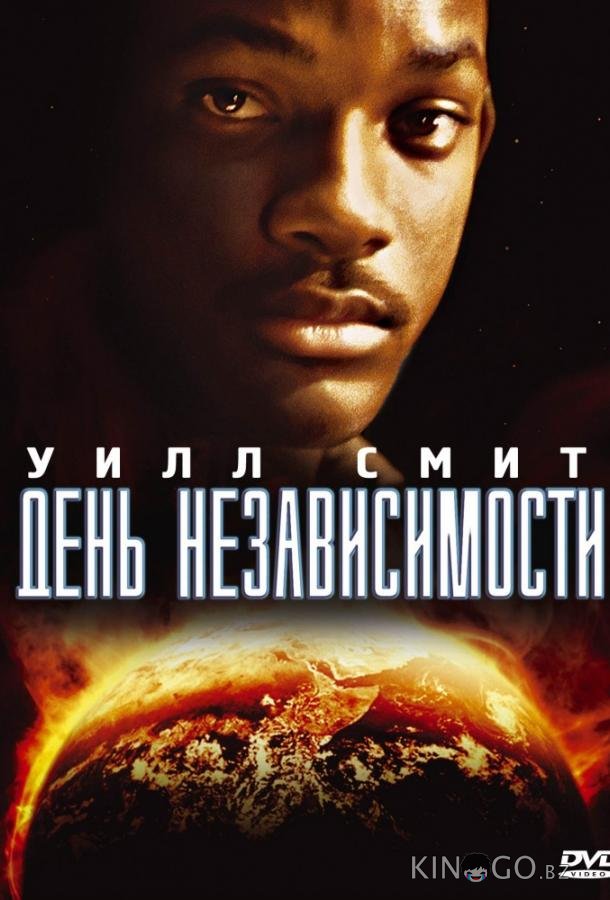 День независимости День независимости