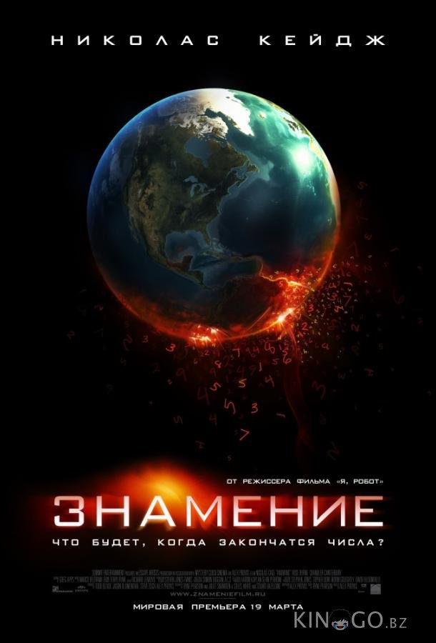 Знамение Знамение