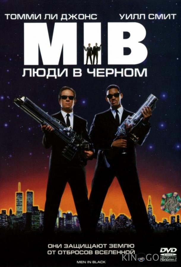 Люди в черном Люди в черном