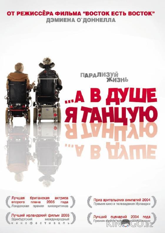 …А в душе я танцую …А в душе я танцую