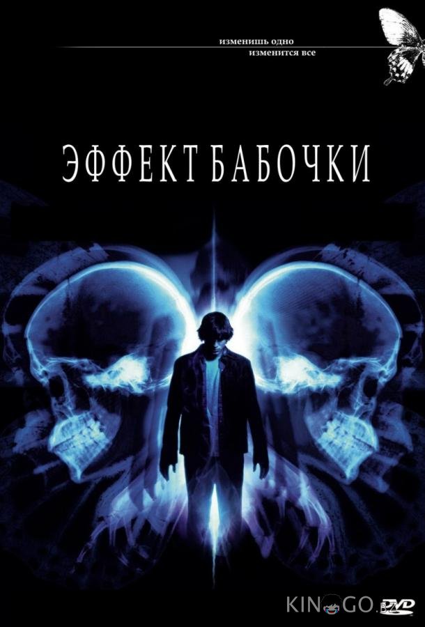 Эффект бабочки Эффект бабочки