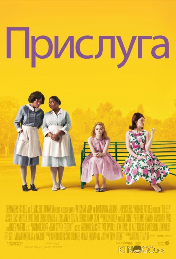 Прислуга Прислуга