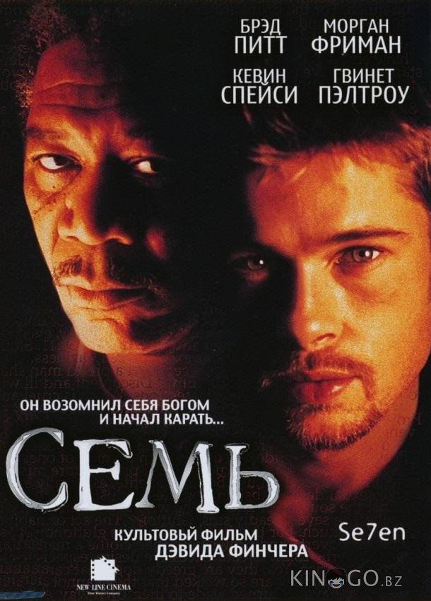 Семь Семь