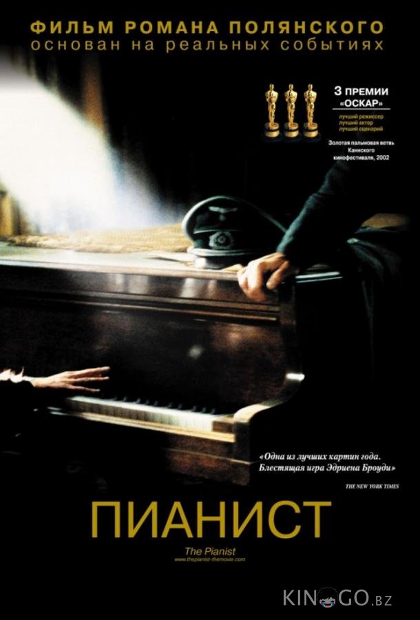 Пианист Пианист