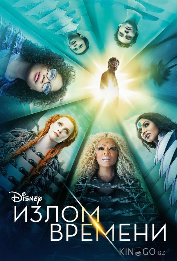 Излом времени Излом времени
