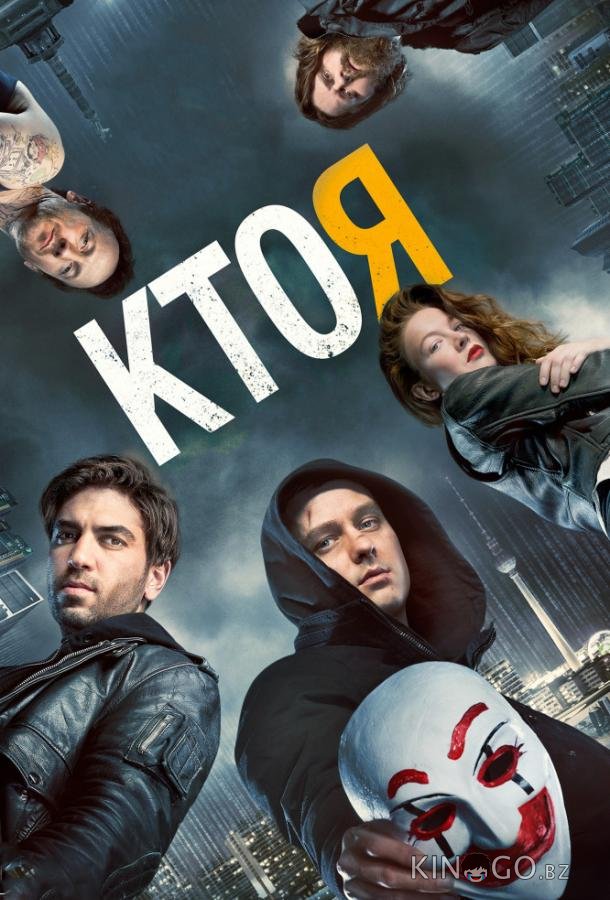 Кто я Кто я